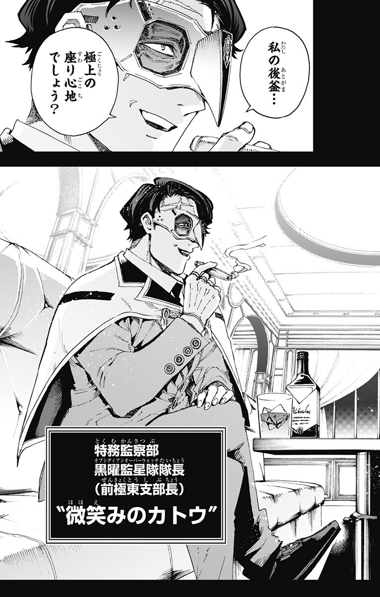 Hero Organization Chapter 73 15ページ