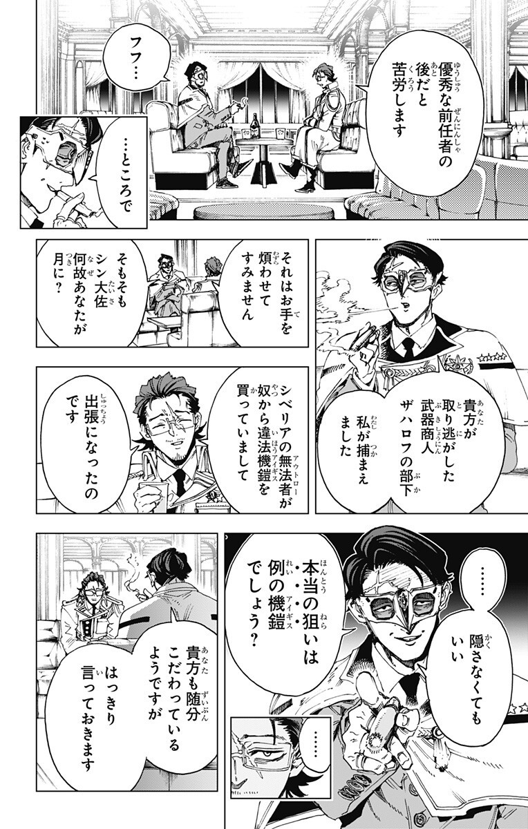 Hero Organization Chapter 73 16ページ