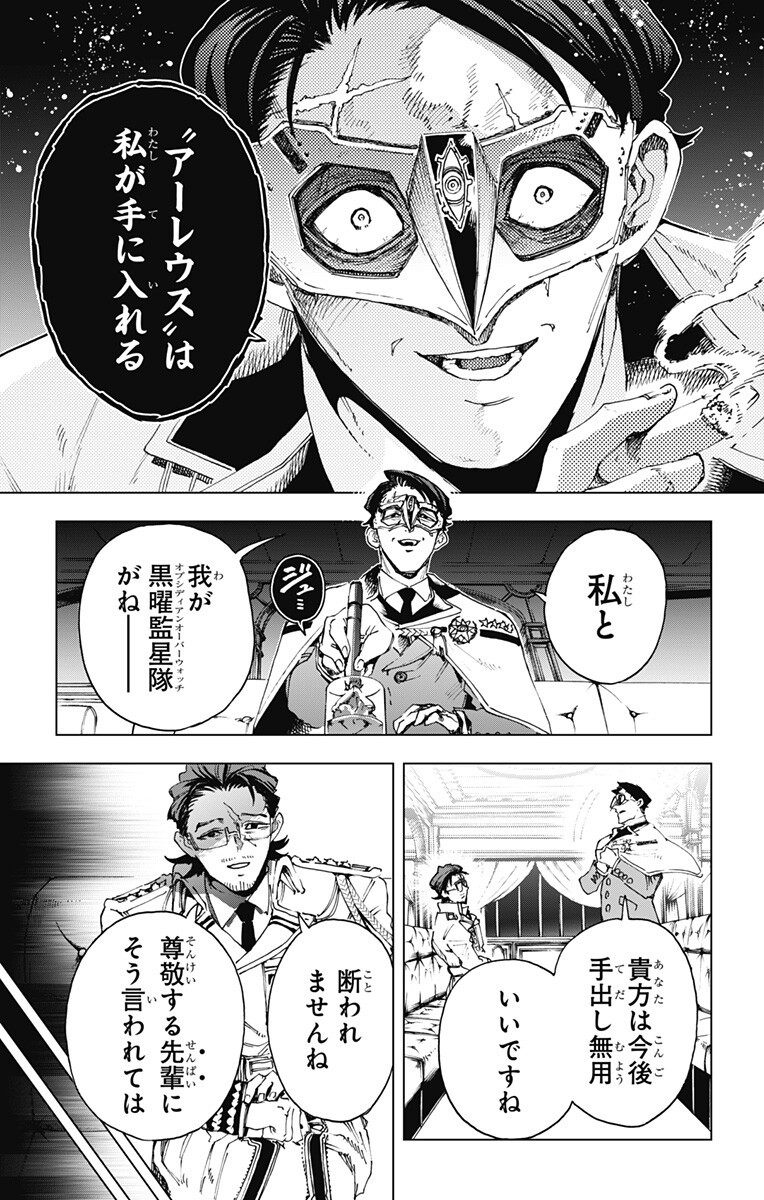 Hero Organization Chapter 73 17ページ