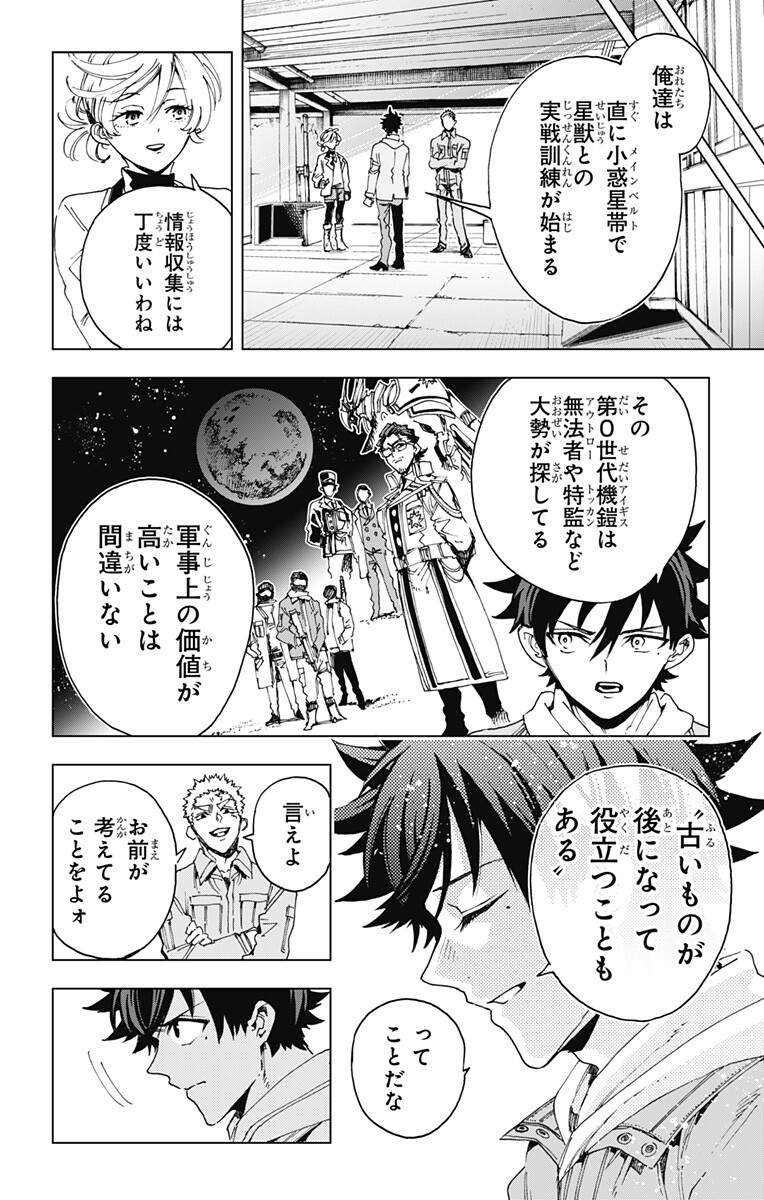 Hero Organization Chapter 73 18ページ