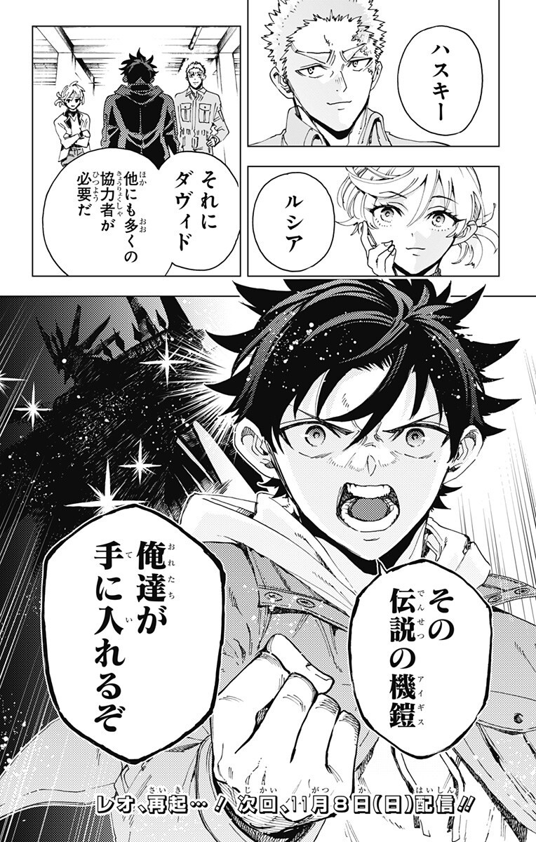 Hero Organization Chapter 73 19ページ