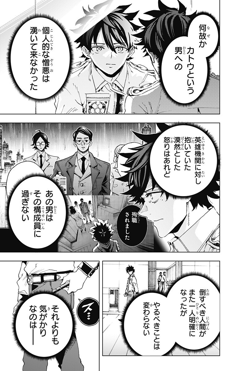 Hero Organization Chapter 73 3ページ