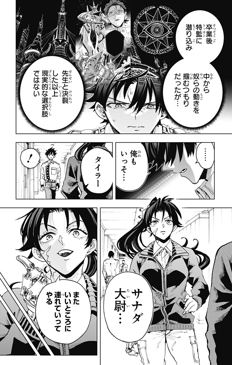 Hero Organization Chapter 73 4ページ