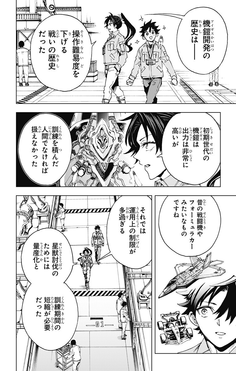 Hero Organization Chapter 73 6ページ