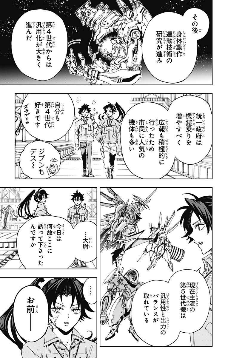 Hero Organization Chapter 73 7ページ