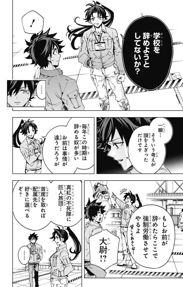 Hero Organization Chapter 73 8ページ