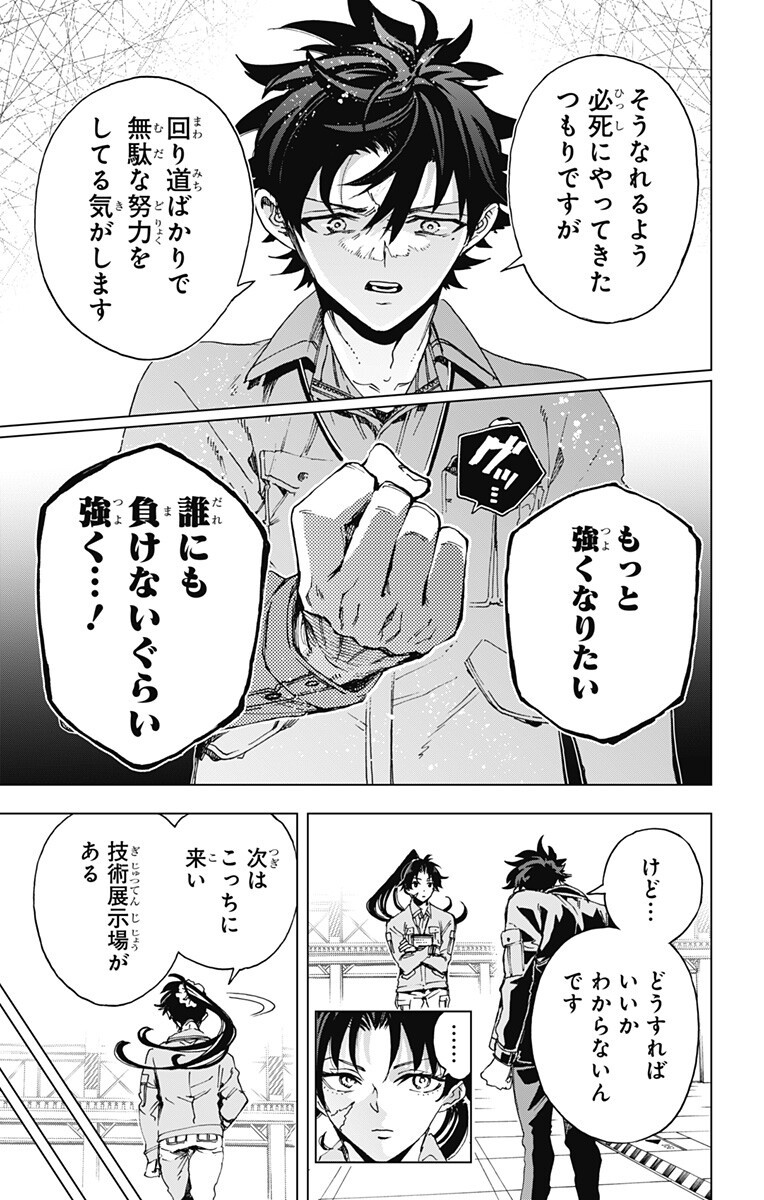 Hero Organization Chapter 73 9ページ