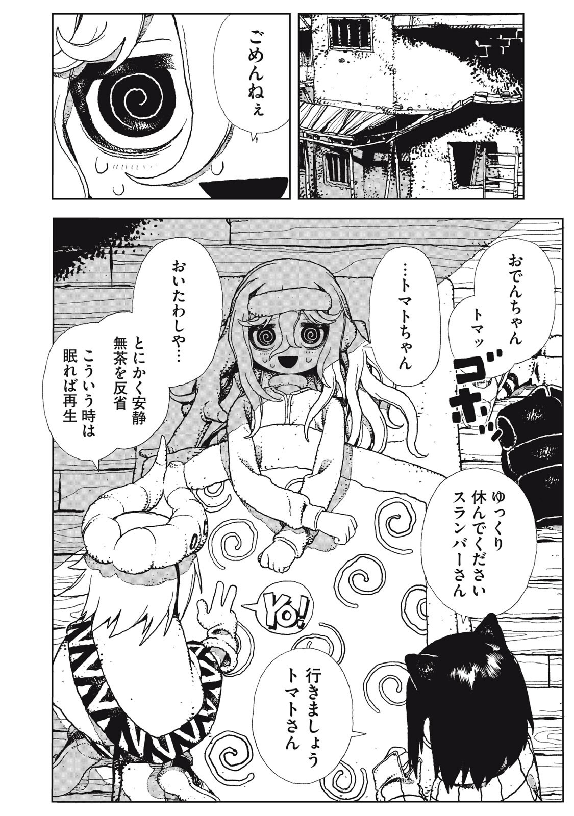 Poppin Poppin Penalty Chapter 9 2ページ