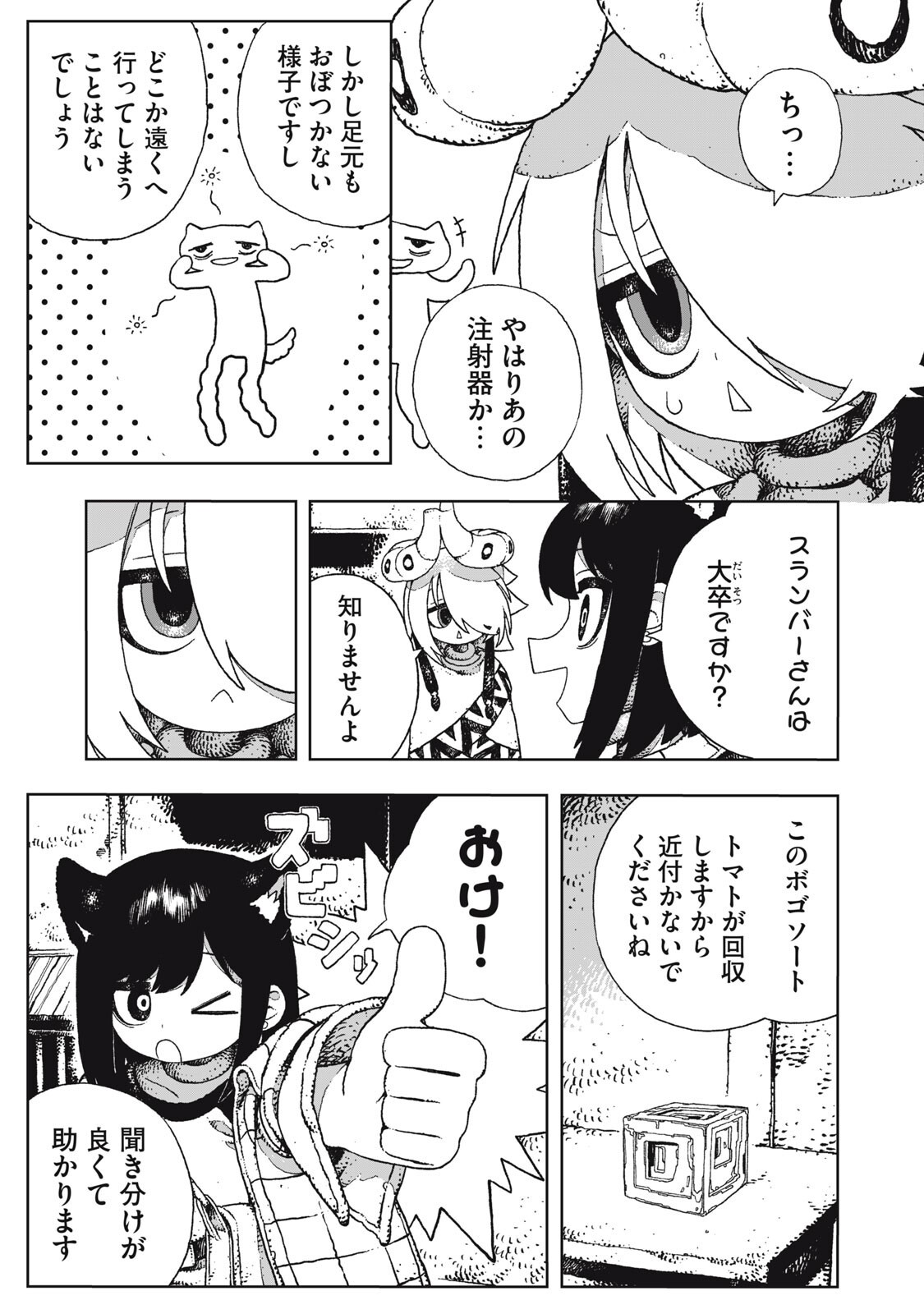 Poppin Poppin Penalty Chapter 9 11ページ