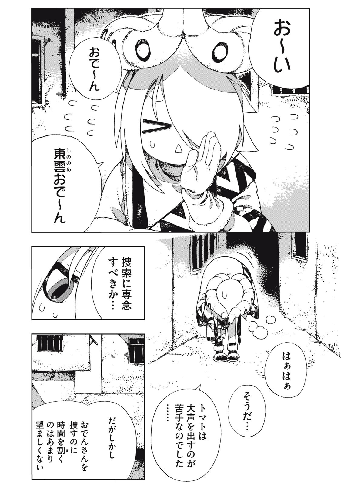 Poppin Poppin Penalty Chapter 9 14ページ