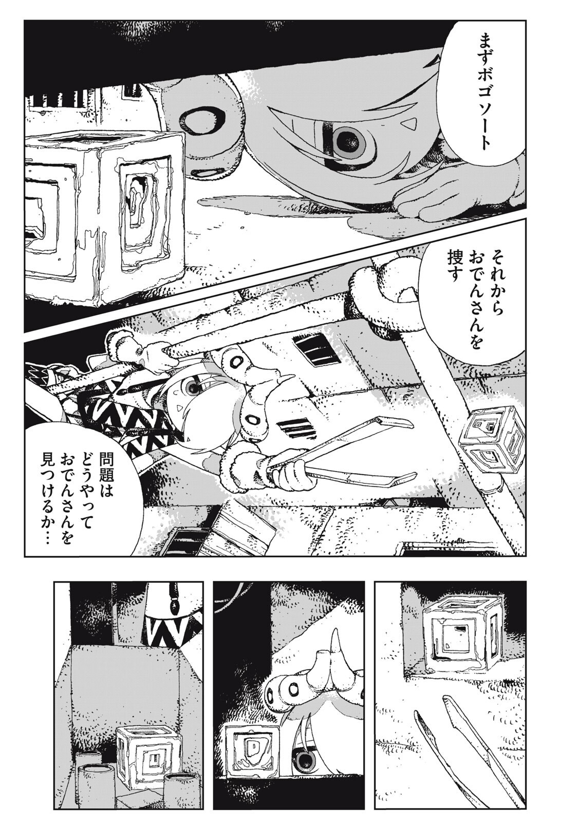 Poppin Poppin Penalty Chapter 9 15ページ