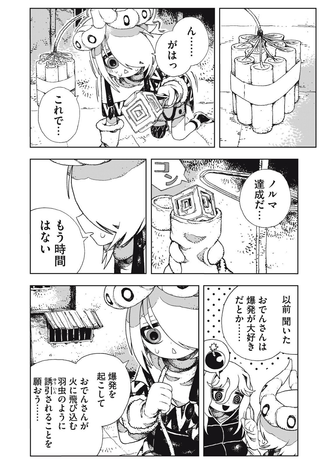 Poppin Poppin Penalty Chapter 9 16ページ