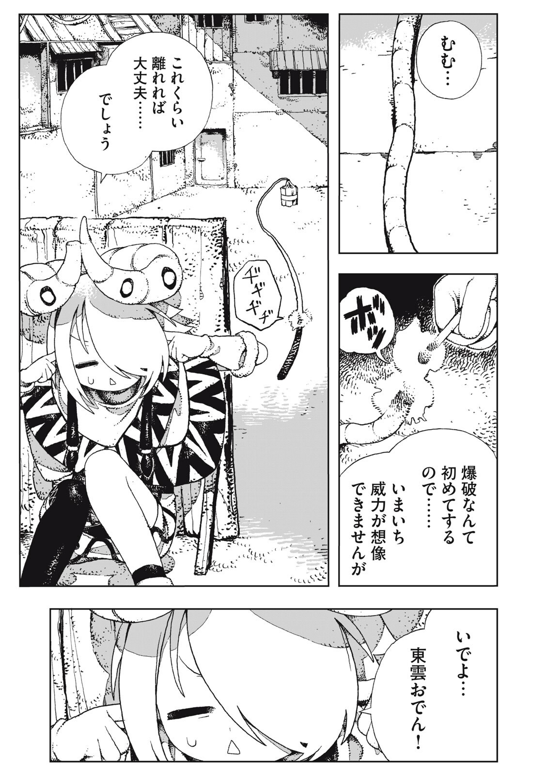 Poppin Poppin Penalty Chapter 9 17ページ