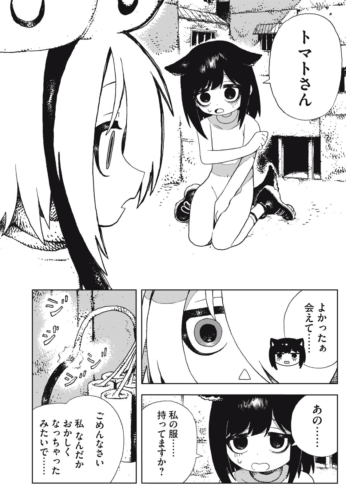Poppin Poppin Penalty Chapter 9 18ページ
