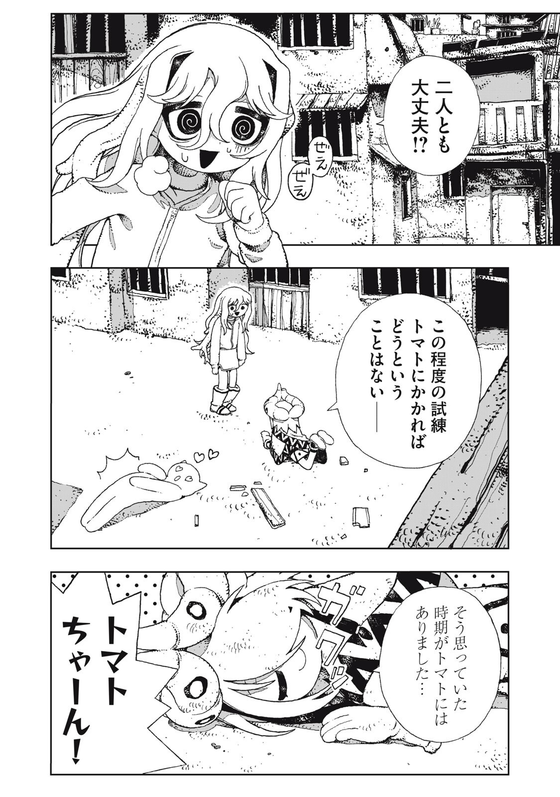 Poppin Poppin Penalty Chapter 9 20ページ