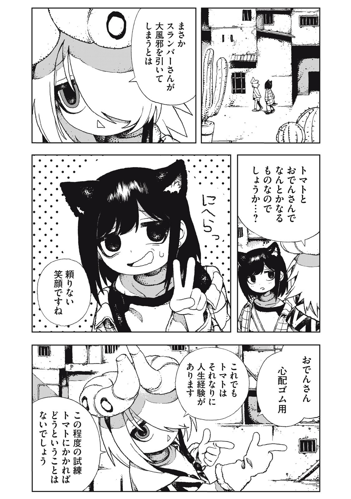 Poppin Poppin Penalty Chapter 9 3ページ