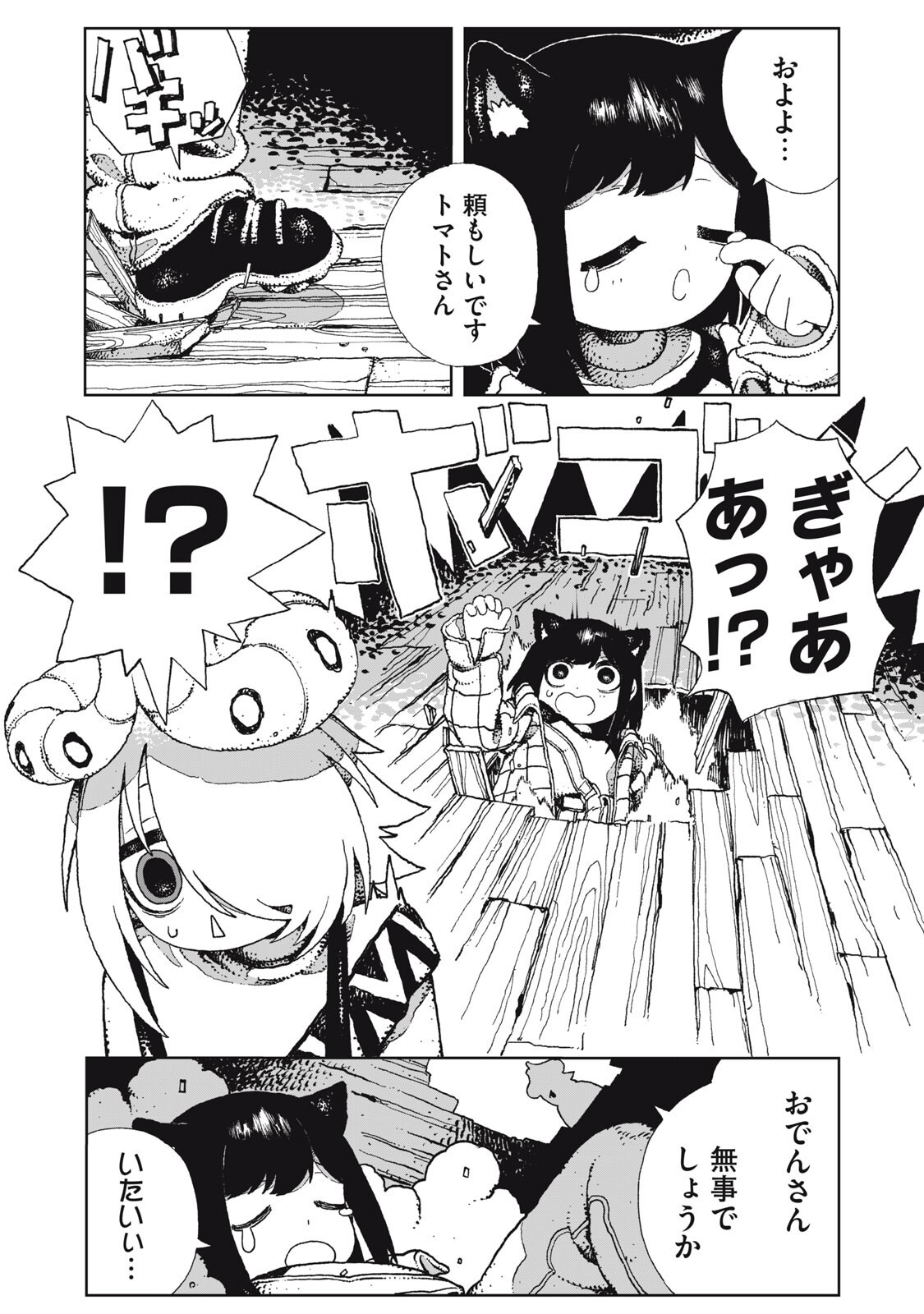 Poppin Poppin Penalty Chapter 9 4ページ
