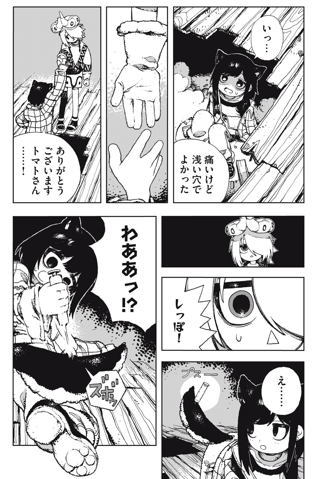 Poppin Poppin Penalty Chapter 9 5ページ