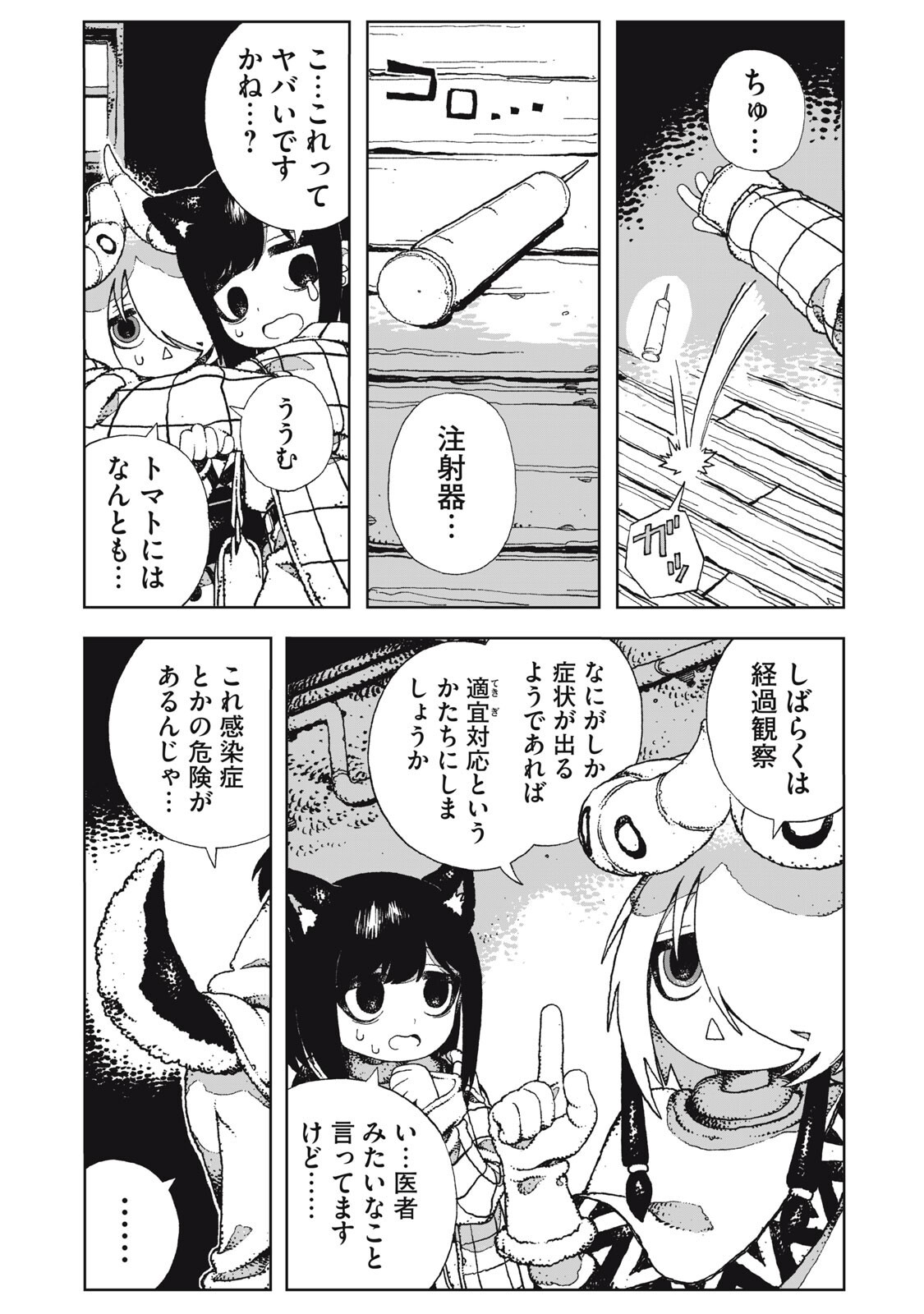Poppin Poppin Penalty Chapter 9 6ページ