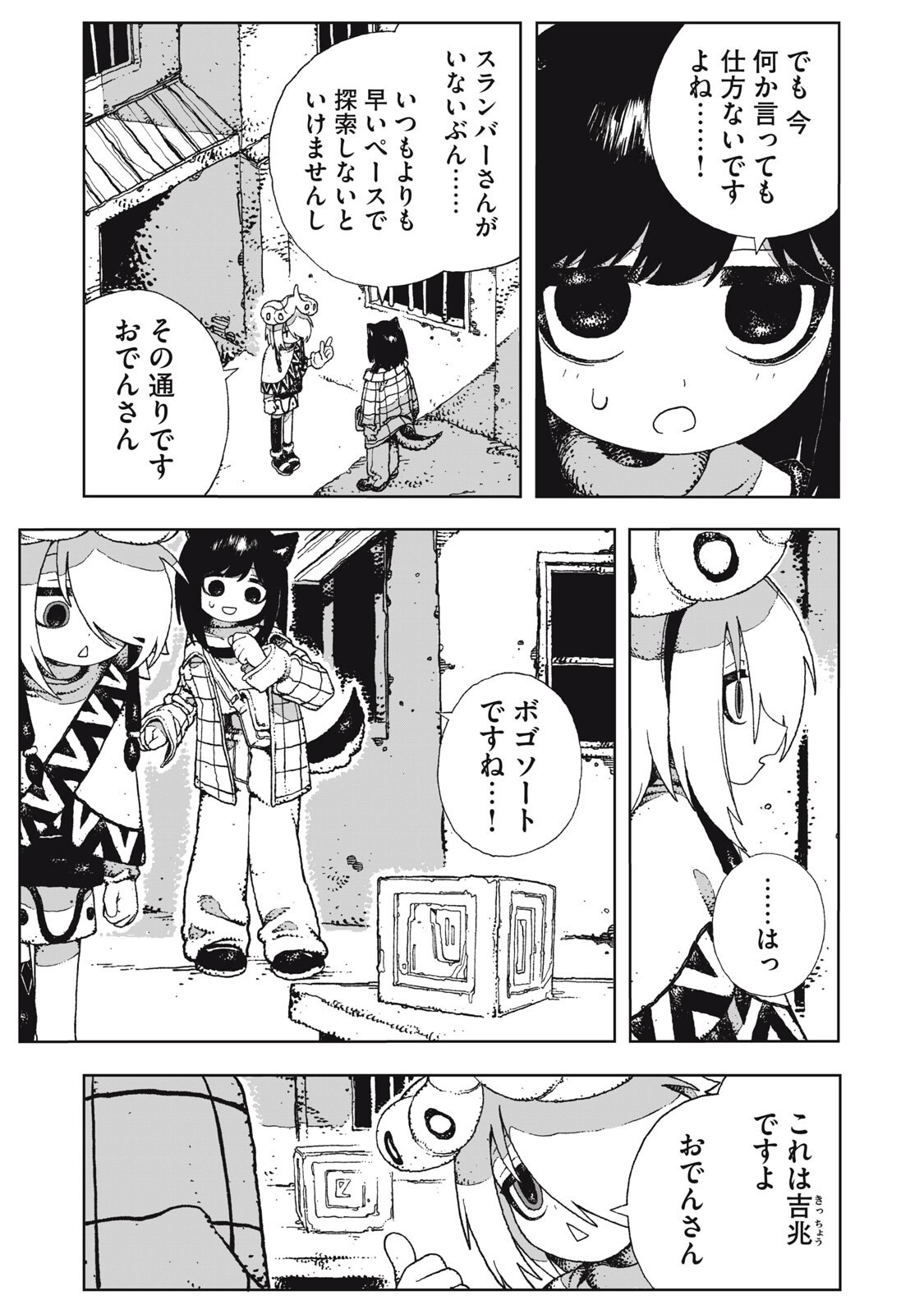 Poppin Poppin Penalty Chapter 9 7ページ
