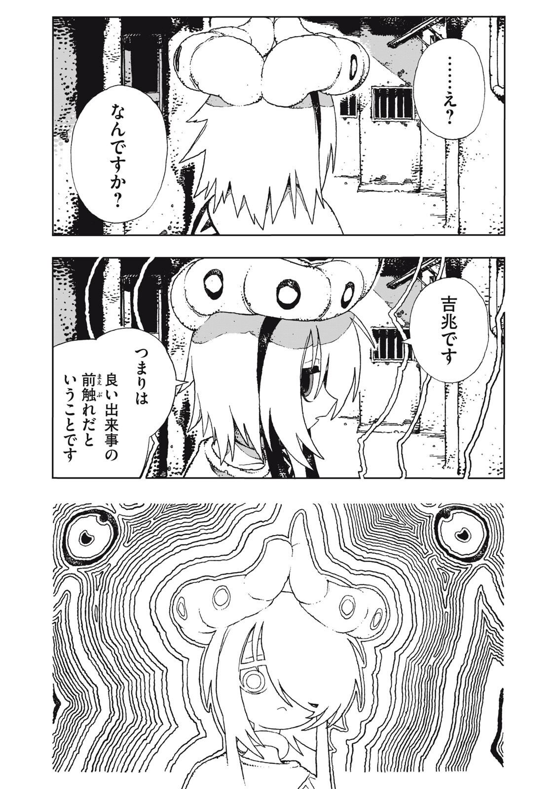 Poppin Poppin Penalty Chapter 9 8ページ