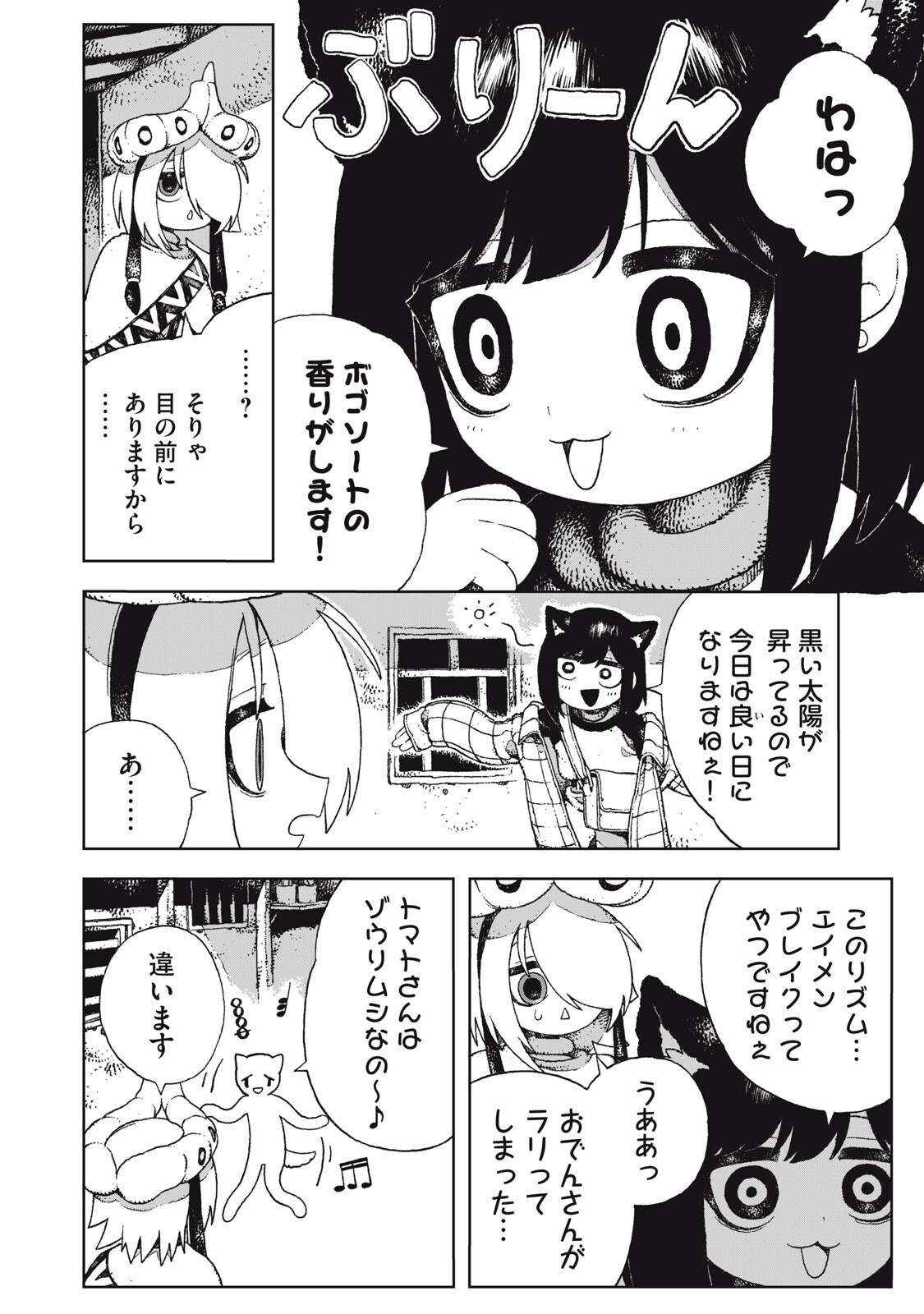 Poppin Poppin Penalty Chapter 9 10ページ