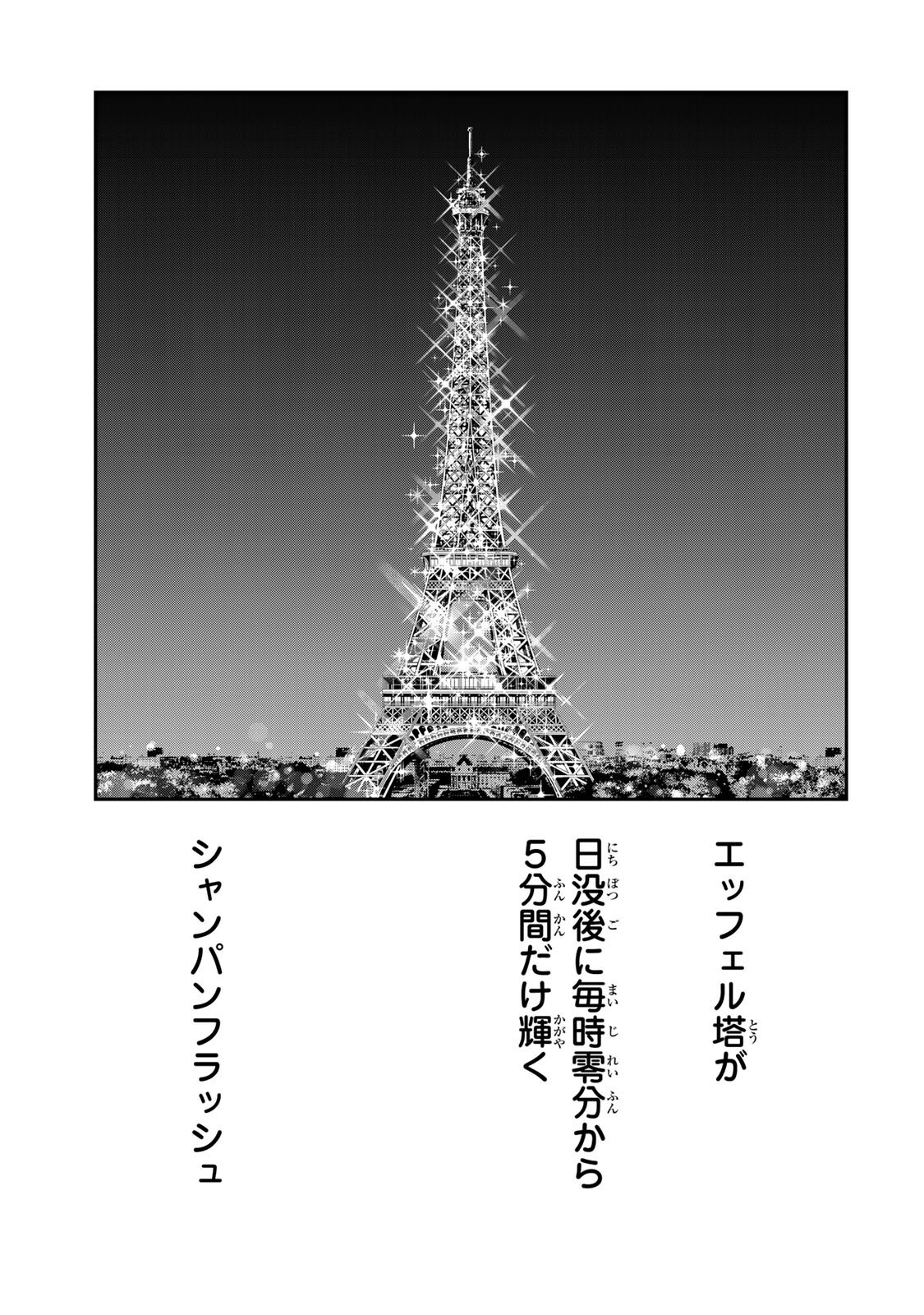 Minna Hotaru wo Koroshitakatta Chapter 9.1 1ページ