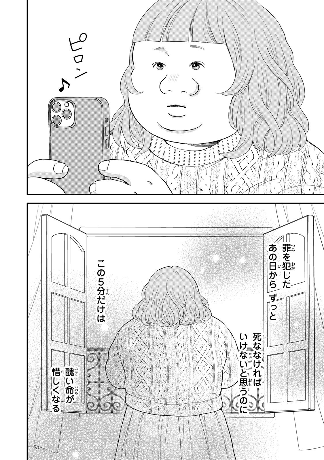Minna Hotaru wo Koroshitakatta Chapter 9.1 2ページ