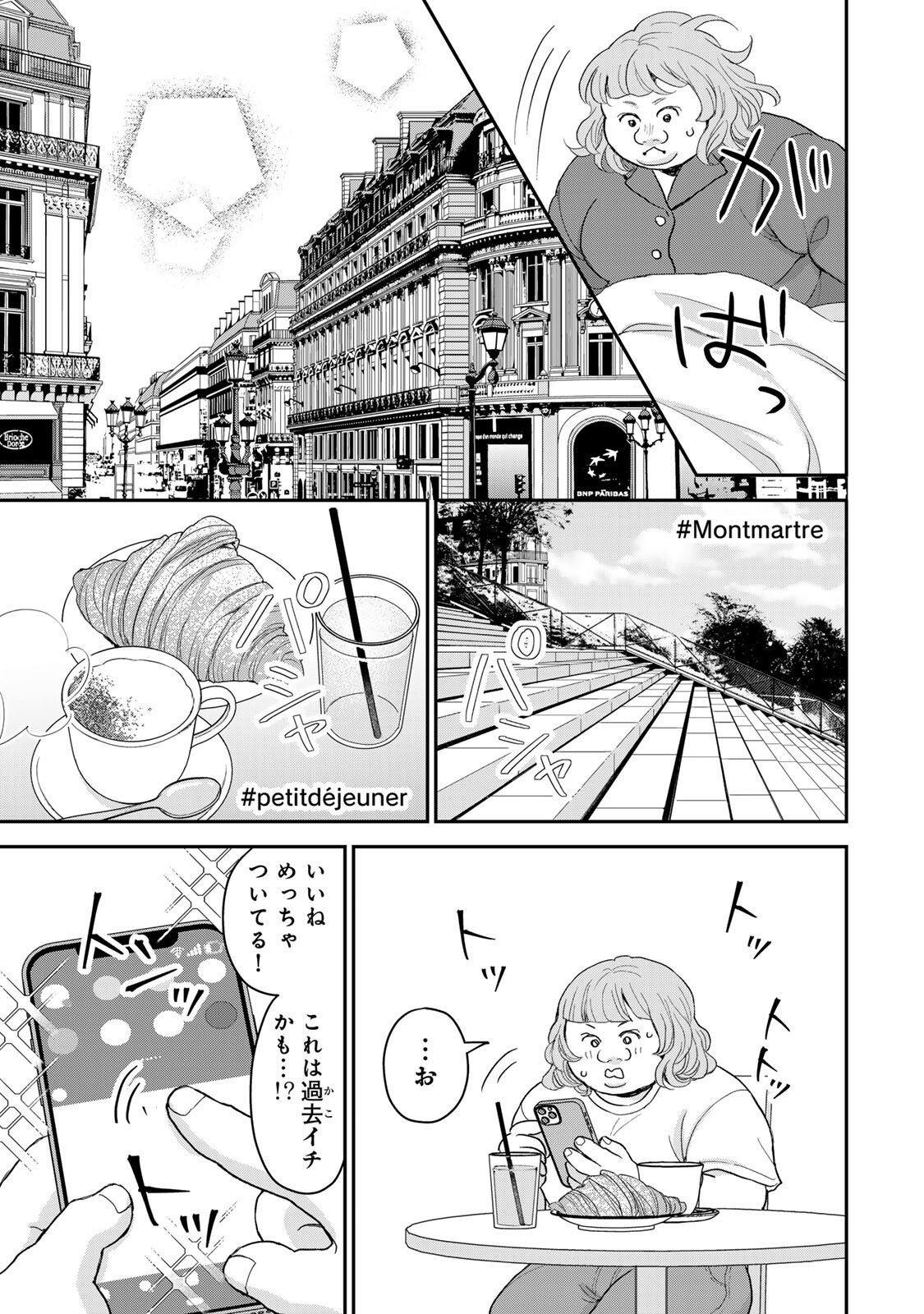 Minna Hotaru wo Koroshitakatta Chapter 9.1 11ページ