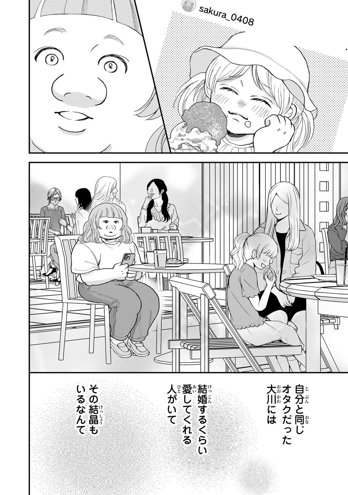 Minna Hotaru wo Koroshitakatta Chapter 9.1 12ページ