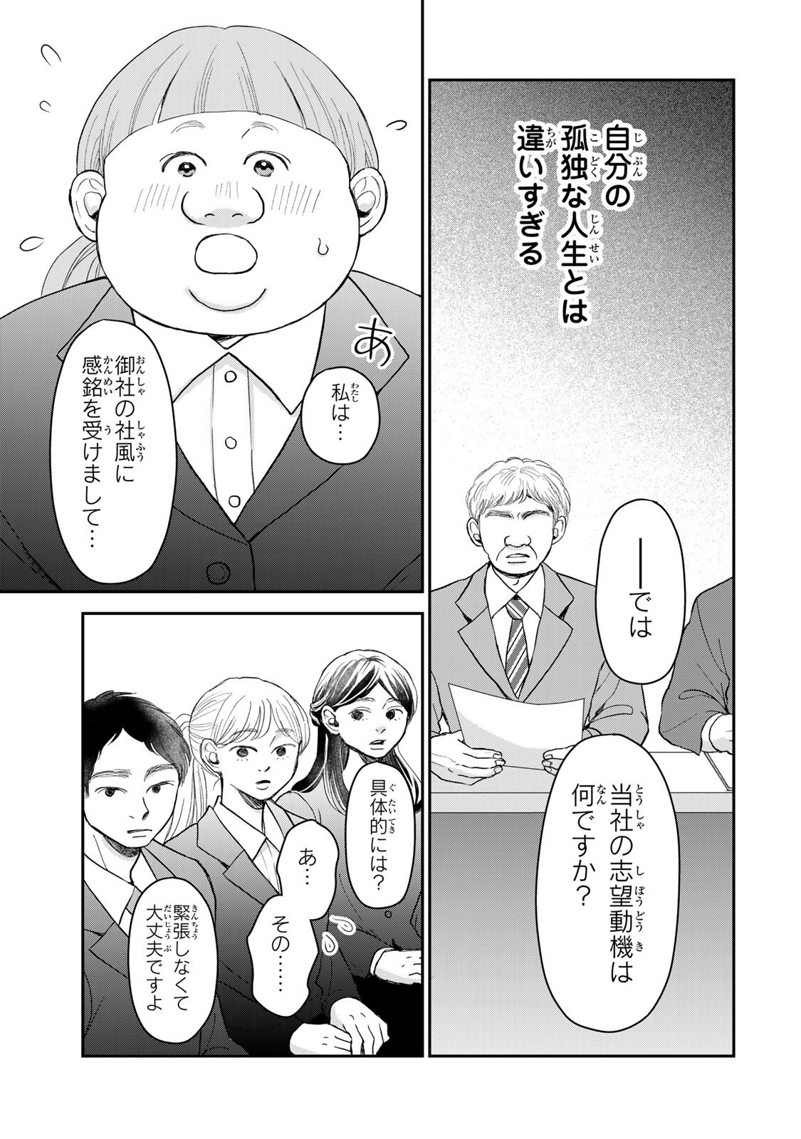Minna Hotaru wo Koroshitakatta Chapter 9.1 13ページ
