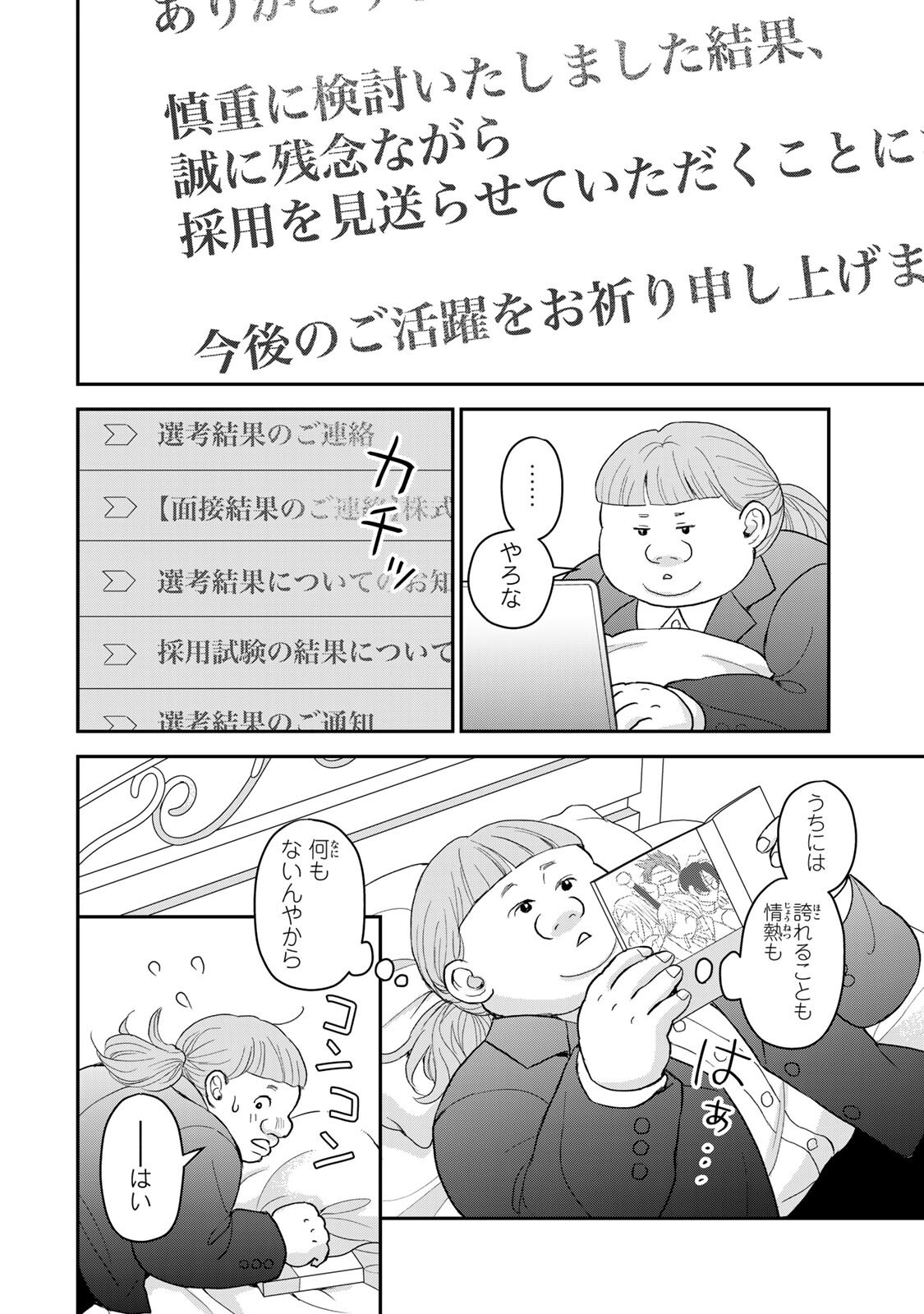 Minna Hotaru wo Koroshitakatta Chapter 9.1 14ページ