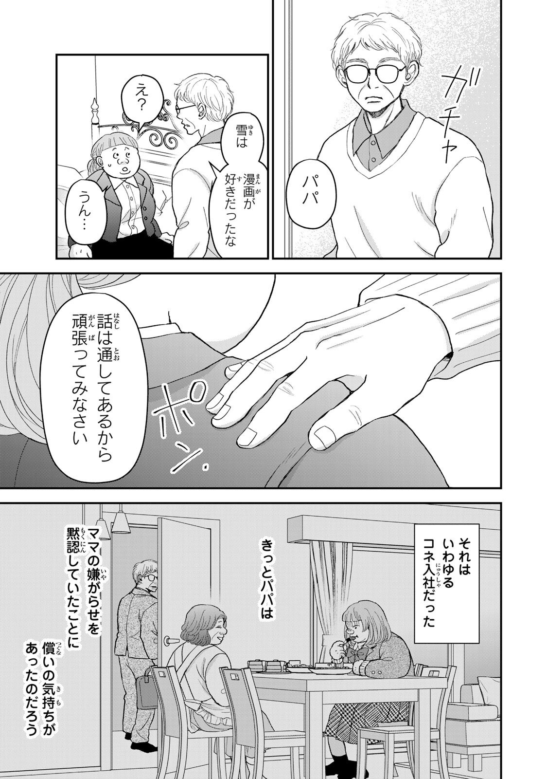 Minna Hotaru wo Koroshitakatta Chapter 9.1 15ページ