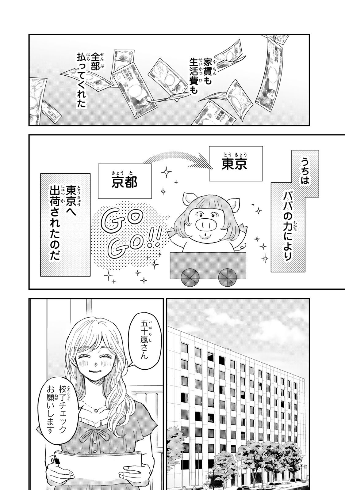 Minna Hotaru wo Koroshitakatta Chapter 9.1 16ページ