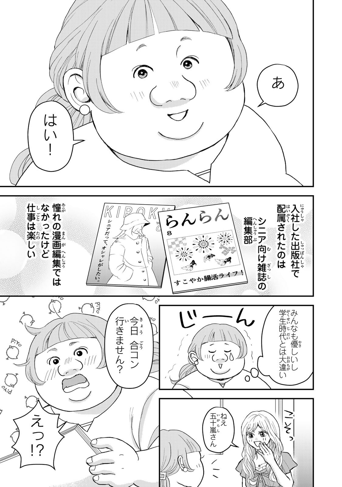 Minna Hotaru wo Koroshitakatta Chapter 9.1 17ページ