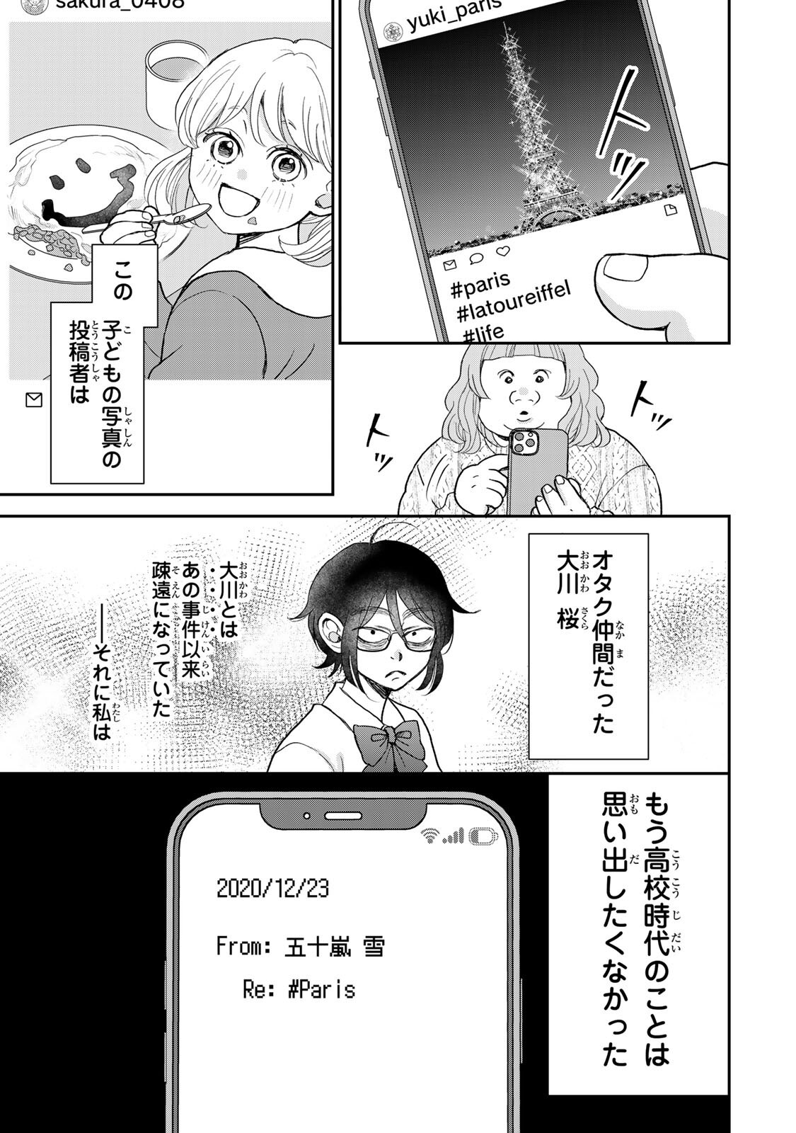 Minna Hotaru wo Koroshitakatta Chapter 9.1 3ページ
