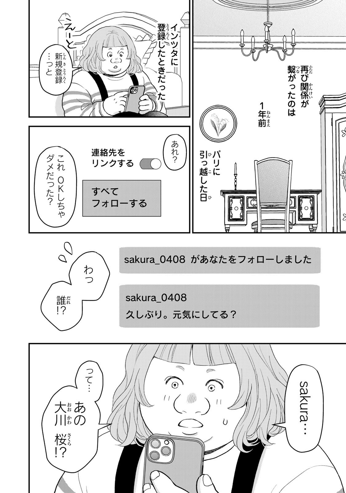 Minna Hotaru wo Koroshitakatta Chapter 9.1 4ページ