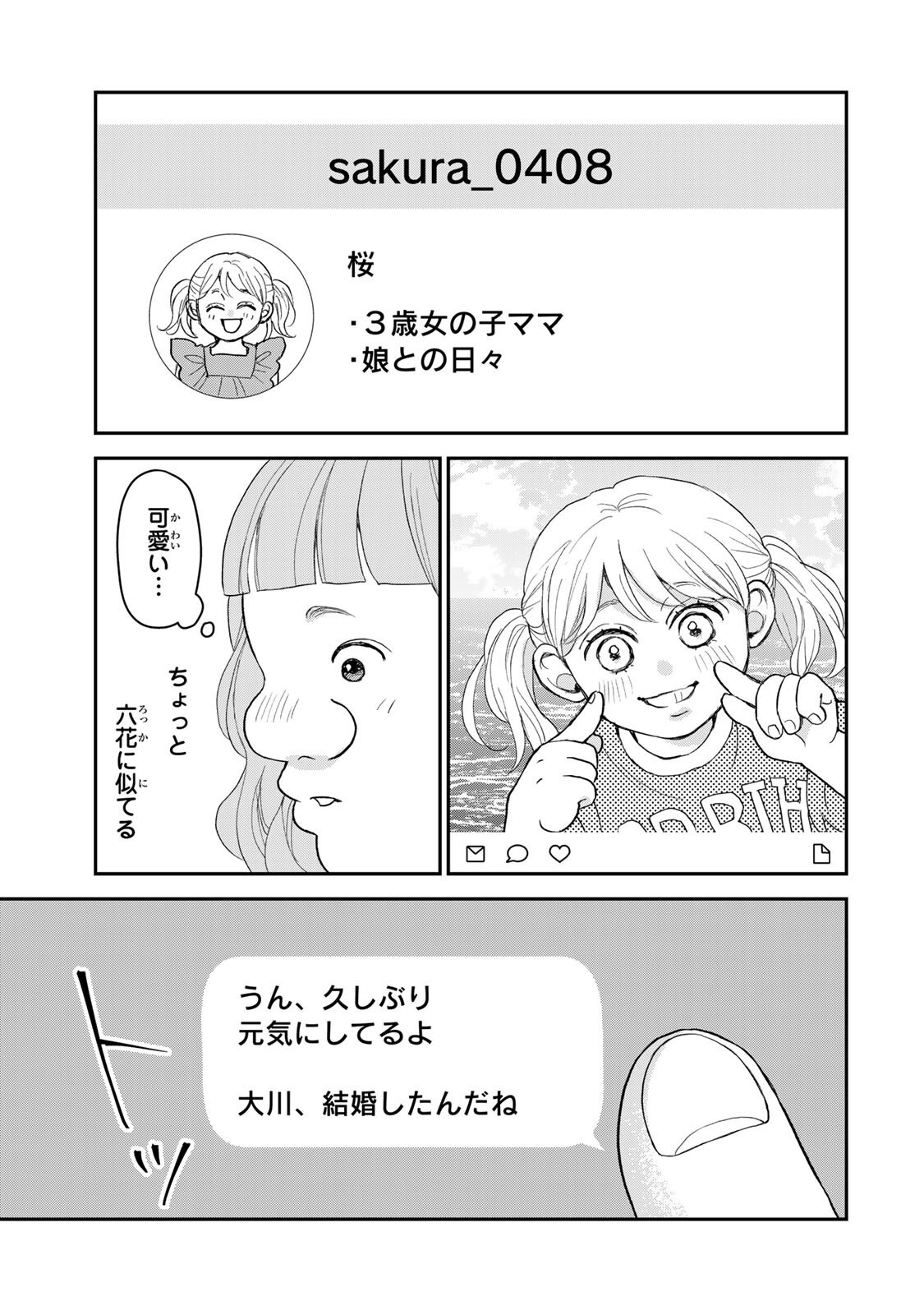Minna Hotaru wo Koroshitakatta Chapter 9.1 5ページ