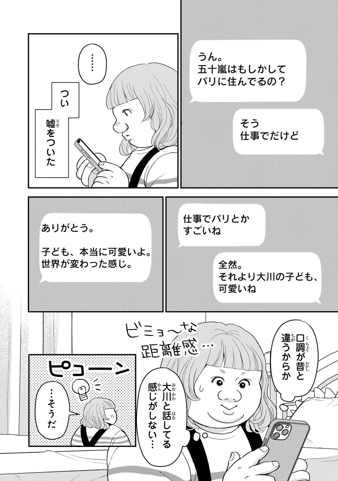 Minna Hotaru wo Koroshitakatta Chapter 9.1 6ページ