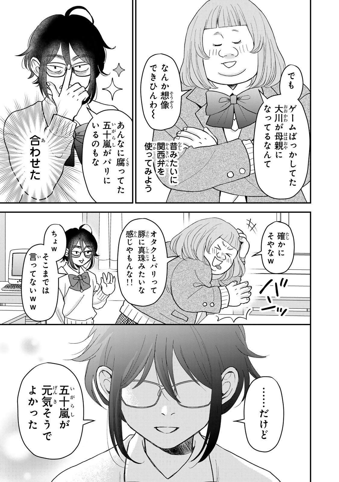Minna Hotaru wo Koroshitakatta Chapter 9.1 7ページ