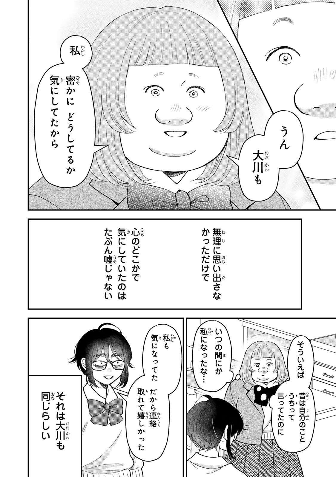 Minna Hotaru wo Koroshitakatta Chapter 9.1 8ページ