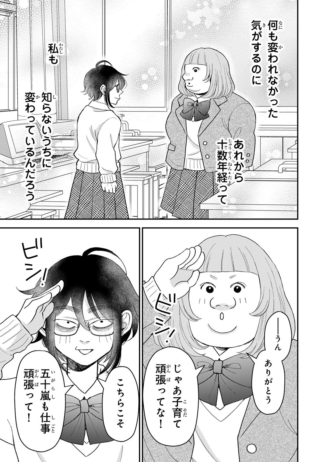 Minna Hotaru wo Koroshitakatta Chapter 9.1 9ページ
