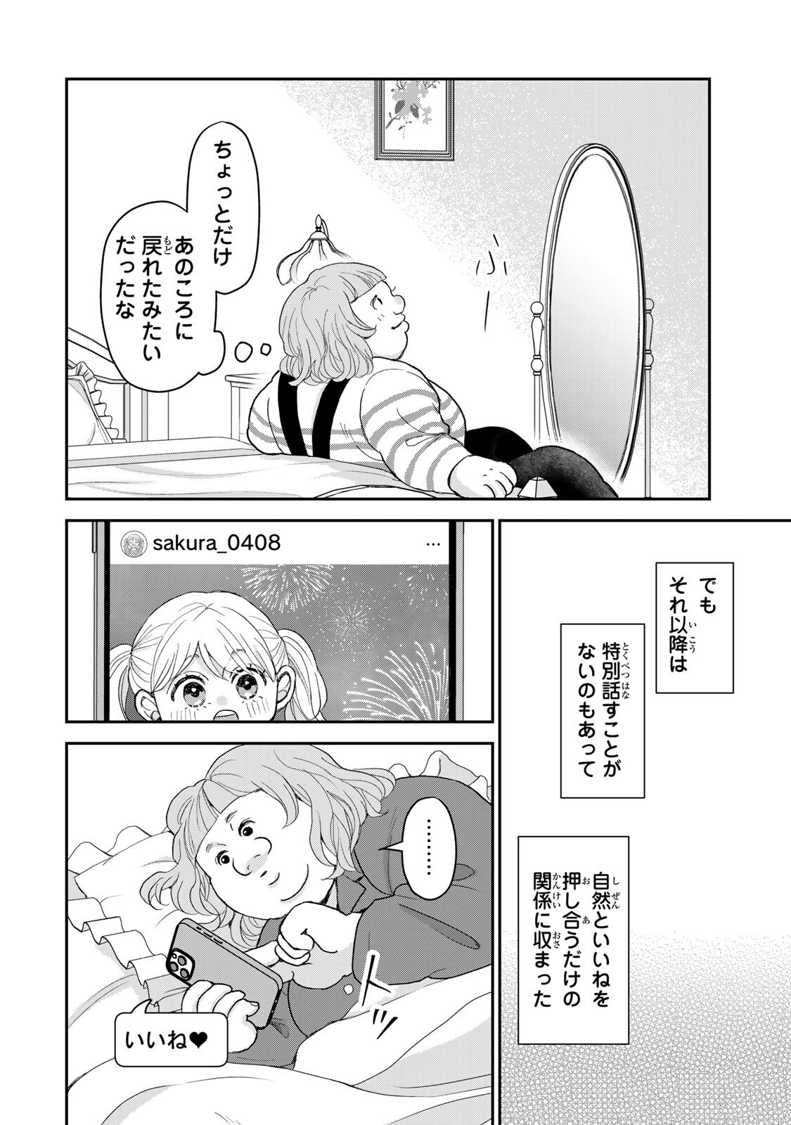 Minna Hotaru wo Koroshitakatta Chapter 9.1 10ページ