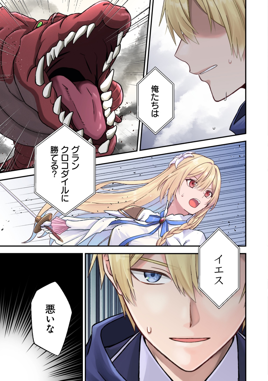 Fuhai no Jako Shougun Chapter 1 1ページ