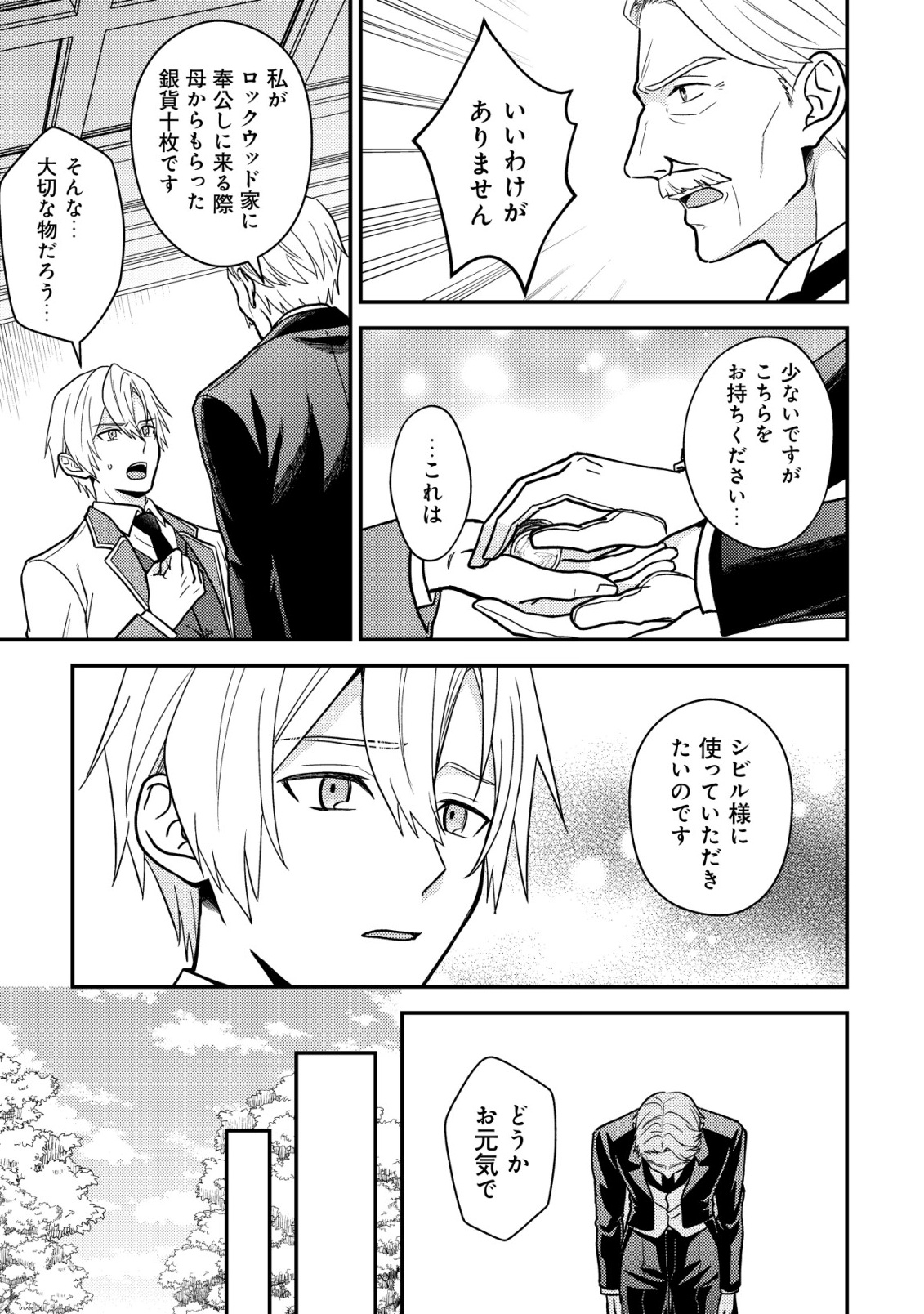 Fuhai no Jako Shougun Chapter 1 11ページ