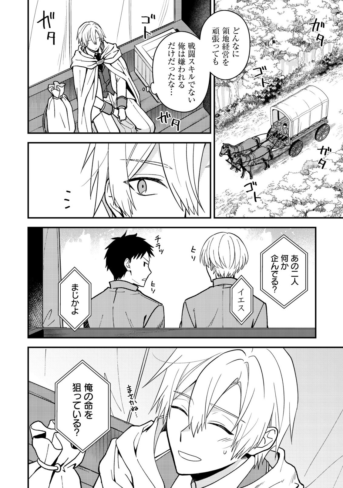 Fuhai no Jako Shougun Chapter 1 12ページ