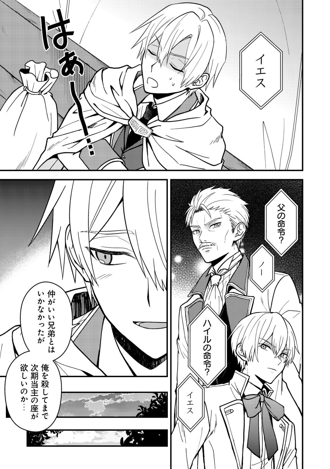 Fuhai no Jako Shougun Chapter 1 13ページ