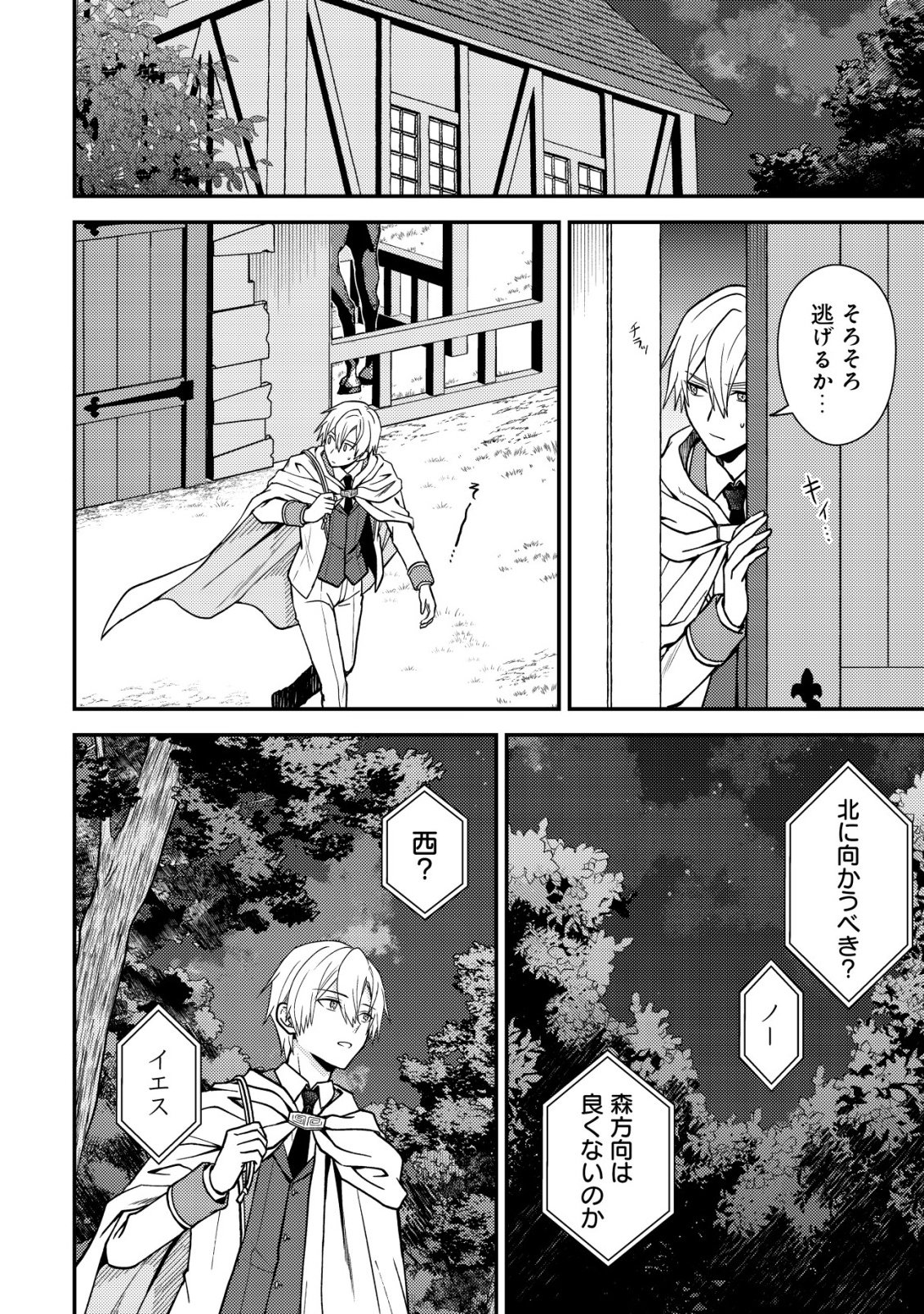 Fuhai no Jako Shougun Chapter 1 14ページ