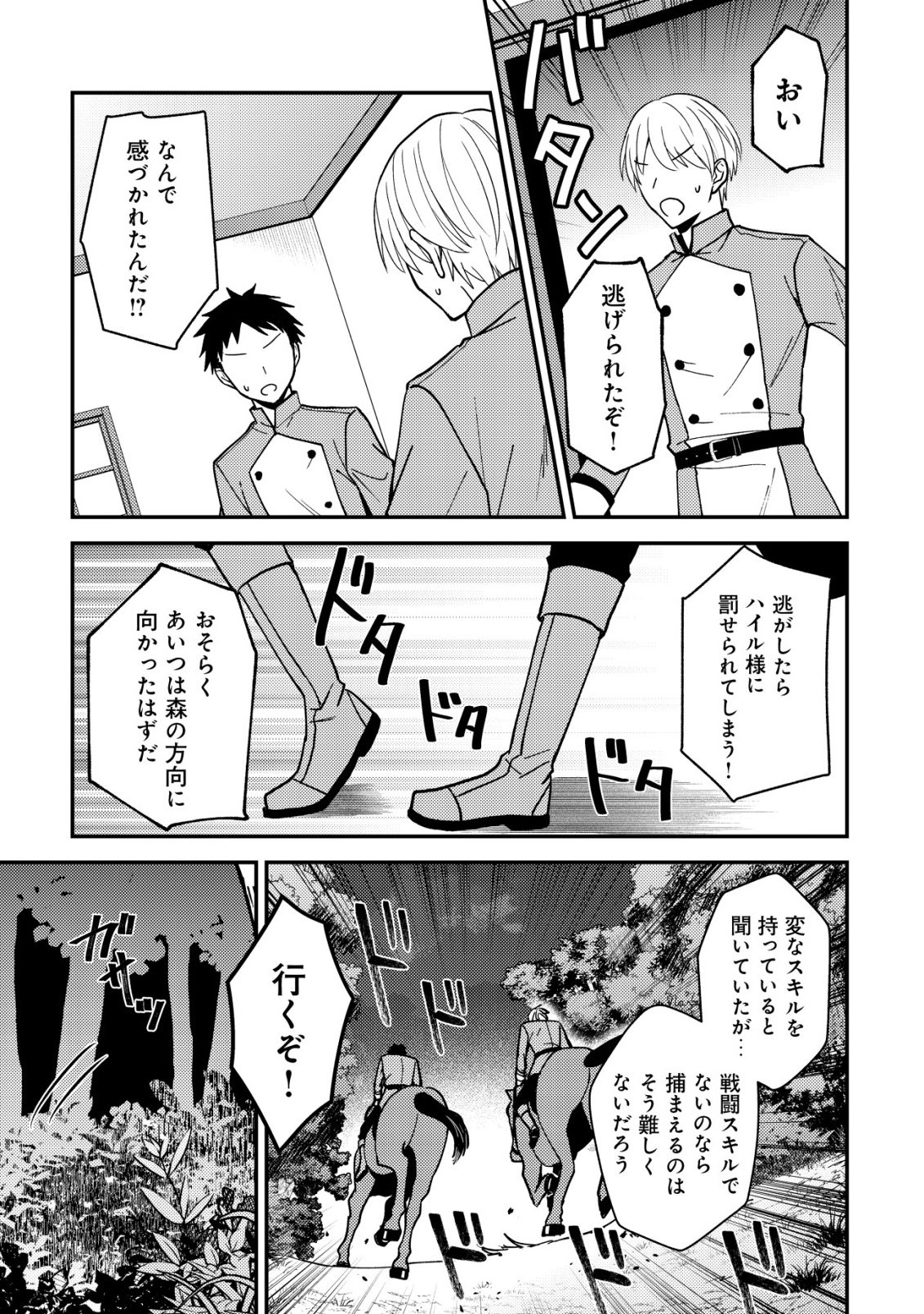 Fuhai no Jako Shougun Chapter 1 15ページ