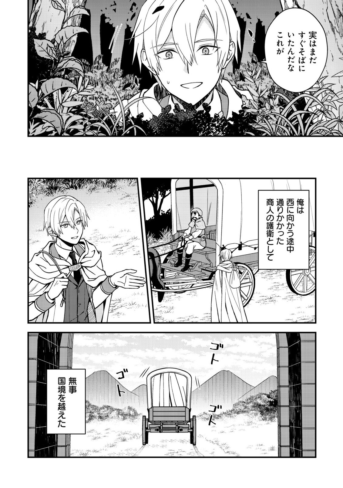 Fuhai no Jako Shougun Chapter 1 16ページ